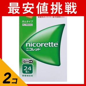 指定第２類医薬品 2個セットニコレット 24個 ガムタイプ 禁煙補助薬 禁煙補助剤 禁煙ガム 市販