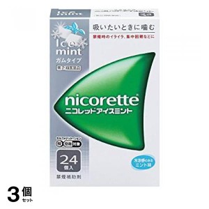 指定第２類医薬品 3個セットニコレットアイスミント 24個入 禁煙ガム ニコチンガム 禁煙補助剤 市販薬