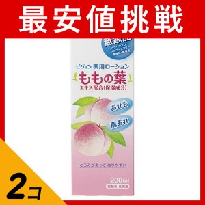  2個セットピジョン(Pigeon) 薬用ローション ももの葉 200mL ベビー 化粧水 無添加 あせも 肌荒れ 弱酸性