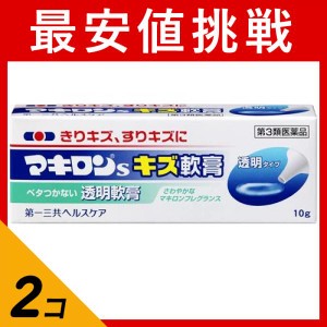 第３類医薬品 2個セットマキロンSキズ軟膏 10g 傷薬 殺菌消毒薬 塗り薬 切り傷 擦り傷 痔 肛門 市販(定形外郵便での配送)