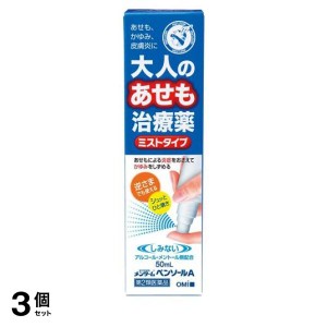 第２類医薬品 3個セットメンターム ペンソールA 50mL かゆみ止め スプレー 治療薬 汗疹 湿疹 皮膚炎 市販 大人 ミスト