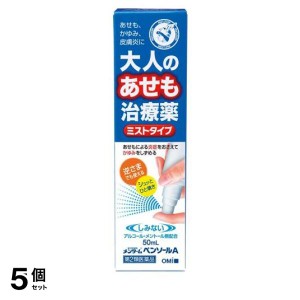 第２類医薬品 5個セットメンターム ペンソールA 50mL かゆみ止め スプレー 治療薬 汗疹 湿疹 皮膚炎 市販 大人 ミスト