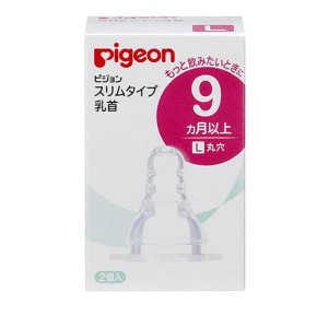 ピジョン(Pigeon) スリムタイプ 乳首 シリコーンゴム製 9ヵ月以上 L(丸穴) 2個入(定形外郵便での配送)
