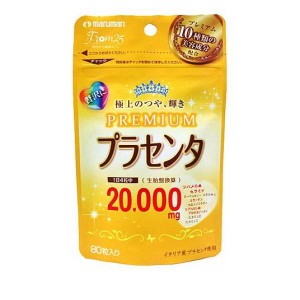 マルマン プラセンタ20000 PREMIUM(プレミアム) 80粒(定形外郵便での配送)