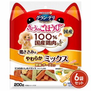 訳あり グラン・デリ きょうのごほうび鶏ささみのやわらかミックス野菜・チーズ入り 200g 6袋セット 賞味期限短め