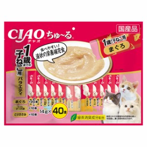 訳あり CIAO（チャオ） ちゅ〜る 1歳までの子猫用バラエティ 14g×40本 いなばペットフード 賞味期限短め