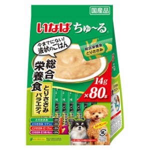 訳あり ドッグフード いなば ちゅ〜る 総合栄養食 とりささみバラエティ 14g×80本 いなばペットフード 賞味期限短め