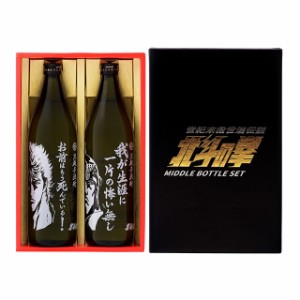 芋焼酎ケンシロウ・ラオウセット 900mL×2本 ／ いも焼酎 北斗の拳 焼酎セット 飲み比べ 光武酒造場 化粧箱