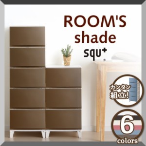 収納 ケース 衣替え 5段 チェスト 組立式 ルームスシェード5段 Room’s サンカ 収納用品 リビング 寝室 インテリア