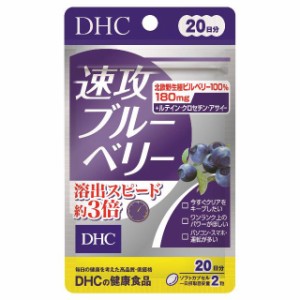 ディーエイチシー DHC サプリメント 速攻ブルーベリー 20日分 40粒 健康食品 ブルーベリー サプリ