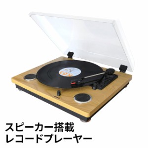 スピーカー搭載レコードプレーヤー KRP-206S