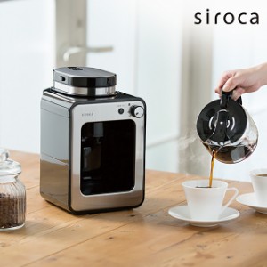 全自動コーヒーメーカー SC-A211 シルバー シロカ siroca アイスコーヒー対応 静音 コンパクト ミル2段階 豆・粉両対応 蒸らし