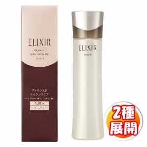 ［2種展開］保湿化粧水 エリクシール アドバンスド ローションT 170mL 資生堂