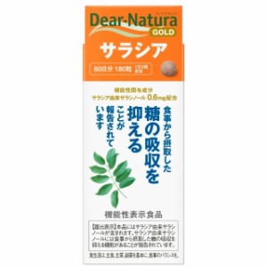 アサヒ 機能性表示食品 ディアナチュラゴールド サラシア 60日分 180粒 サプリメント