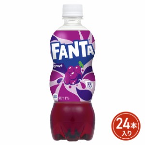 炭酸飲料 ファンタグレープ 500mL×24本（24本×1ケース）コカ・コーラ