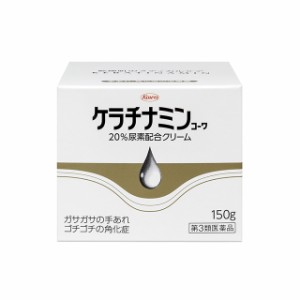 第3類医薬品 ケラチナミンコーワ 20％尿素配合クリーム 150g 興和