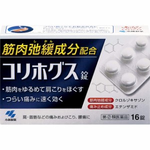 指定第2類医薬品 コリホグス 16錠 小林製薬