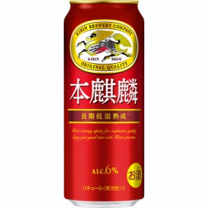 キリン 本麒麟 500mL×24本 （24本×1ケース） ／ 家飲み 宅飲み ほんきりん キリンビール