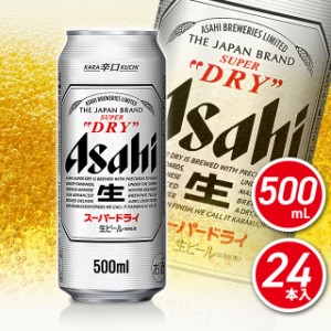 ビール アサヒ スーパードライ 500mL×24本 1ケース お酒 アサヒビール