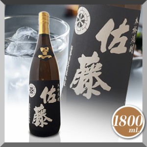 佐藤酒造 芋焼酎 佐藤 黒 1800mL 1.8L 一升 瓶 いも焼酎 本格焼酎 鹿児島