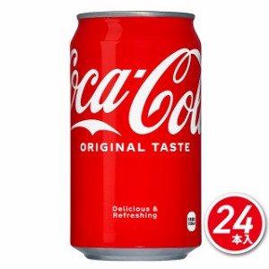 コカ・コーラ 炭酸飲料 コカ・コーラ 350mL×24本（24本×1ケース）