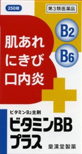 第3類医薬品 ビタミンBBプラス「クニヒロ」 250錠 皇漢堂製薬