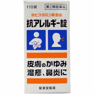 第2類医薬品 抗アレルギー錠「クニヒロ」 110錠 ※セルフメディケーション税制対象商品 皇漢堂製薬