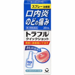 第3類医薬品 トラフル クイックショット 20mL 第一三共ヘルスケア