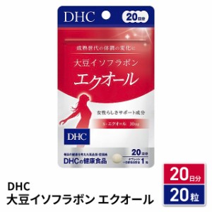 ディーエイチシー DHC サプリメント 大豆イソフラボン エクオール 20日分 大豆 イソフラボン