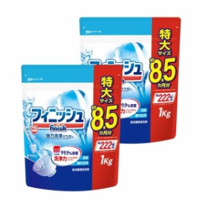 食洗機 洗剤 フィニッシュ パワー＆ピュア パウダー 大型詰替え 1kg×2個セット Finish 大容量 詰め替え セット 食器洗い乾燥機