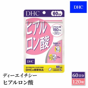 DHC ( ディーエイチシー ) サプリメント ヒアルロン酸 60日分 120粒 / 健康食品