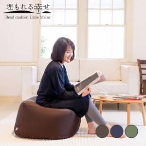 クッション ビーズクッション キューブチェアMサイズ フレックス販売 埋もれる幸せ 日本製 2WAY