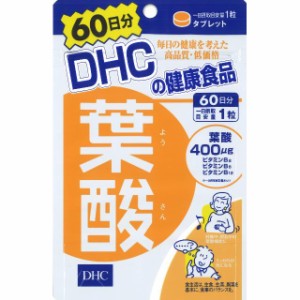 ディーエイチシー（DHC） サプリメント 葉酸 60日分 60粒 健康食品