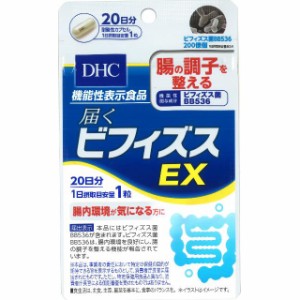 ディーエイチシー DHC 機能性表示食品 届くビフィズスEX 20日分 20粒 サプリメント ビフィズス菌 健康食品