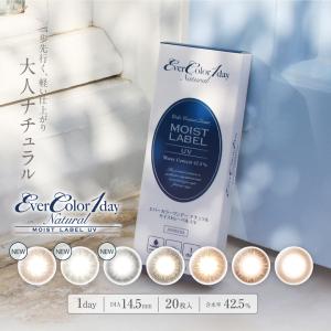 【送料無料】カラコン エバーカラーワンデー ナチュラル モイストレーベル UV