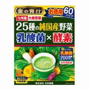 日本薬健 青汁 乳酸菌 金の青汁 25種の純国産野菜 乳酸菌×酵素 60包 サプリメント 健康食品