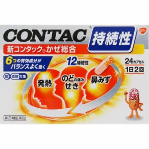 指定第2類医薬品 新コンタック かぜ総合 24カプセル ※セルフメディケーション税制対象商品