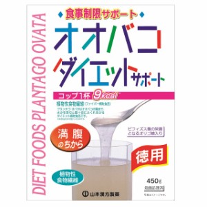 山本漢方製薬 オオバコダイエットサポート 450g 健康食品 サプリメント