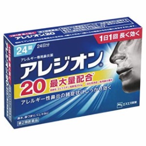 第2類医薬品 アレジオン20 24錠 セルフメディケーション税制対象商品 エスエス製薬