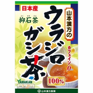 山本漢方製薬 ウラジロガシ茶100％ 抑石茶 5g×20包 健康茶 健康食品 サプリメント