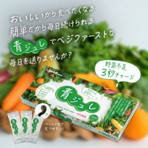 送料込み シードコムス 青ジュレ 約1ヵ月分 4g×31包 サプリメント 健康食品