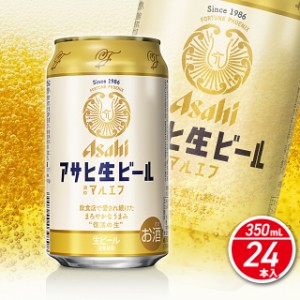 アサヒ 生ビール缶 350mL×24本（24本×1ケース） ／ ビール アサヒビール アサヒ生ビール