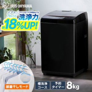 洗濯機 全自動洗濯機 8kg IAW-T805BL アイリスオーヤマ アイリス