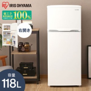 冷蔵庫 118L 冷凍室28L+冷蔵室90L IRSD-12B-W ホワイト アイリスオーヤマ アイリス 小型 2ドア