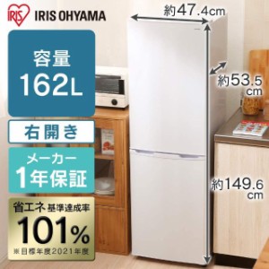 冷蔵庫 162L 冷蔵室100L+冷凍室62L スリムタイプ AF162-W ホワイト アイリスオーヤマ アイリス 2ドア