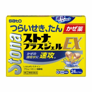 指定第2類医薬品 ストナプラスジェルEX 24CP 佐藤製薬 ※セルフメディケーション税制対象商品