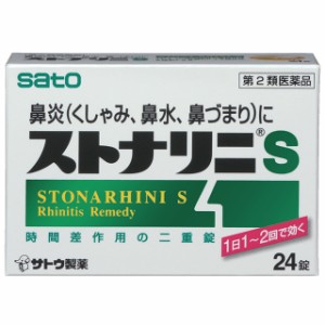 第2類医薬品 ストナリニS 24錠 ※セルフメディケーション税制対象商品 佐藤製薬