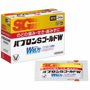 指定第2類医薬品 パブロンSゴールドW微粒 24包 ※セルフメディケーション税制対象商品 大正製薬 パブロン