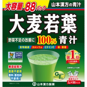 山本漢方製薬 大麦若葉粉末100％ スティックタイプ 3g×88包 青汁 健康食品 サプリメント 大麦若葉 大容量