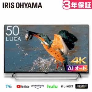 テレビ 液晶テレビ アイリスオーヤマ 50V型 ネット動画対応 4Kチューナー内蔵 Android スマートテレビ 50XDA20 2022年モデル